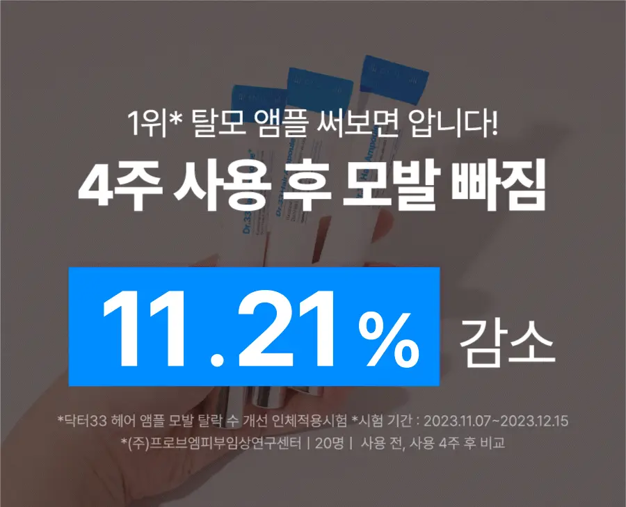 [올영단독/더블기획] 씨퓨리 닥터33 탈모앰플 20ml + 20ml 더블 기획세트 상세페이지 15
